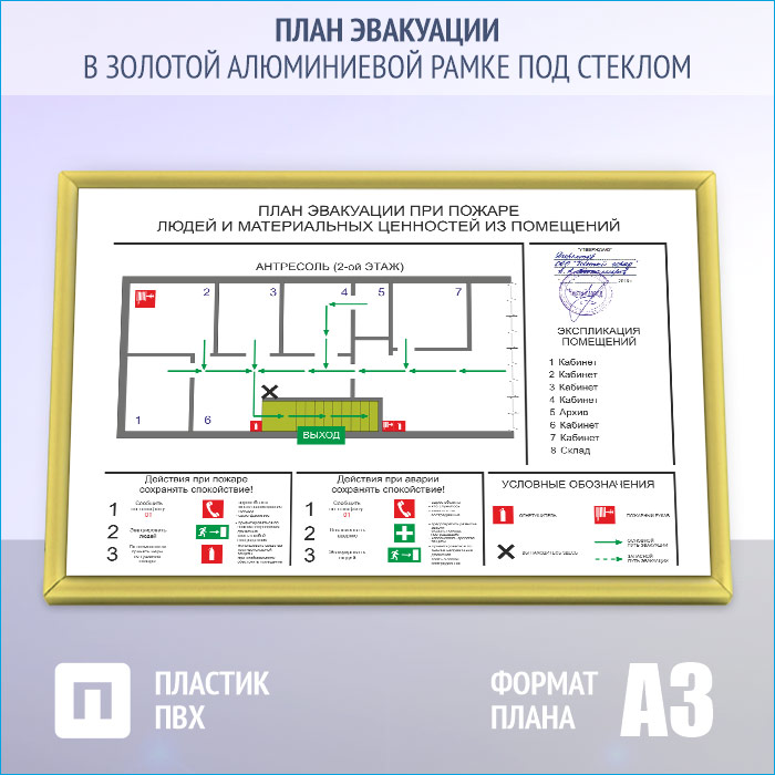 Рамка для плана эвакуации