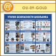 ����� ������� ������������ ��������� (OU-09-GOLD)