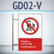 ���� ������� �� ����� ���������!�, GD02-V (������������ ������������, 450�700 ��, ������, �� ���� � ������� ����������)